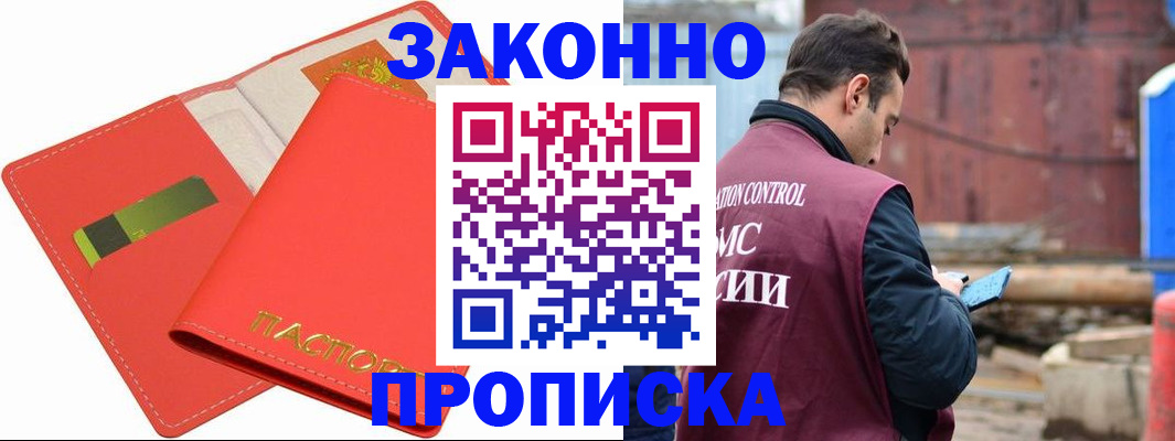 прописка от собственника в Северной Осетии