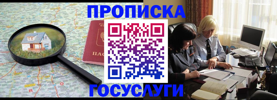 прописка 2025 в Северной Осетии