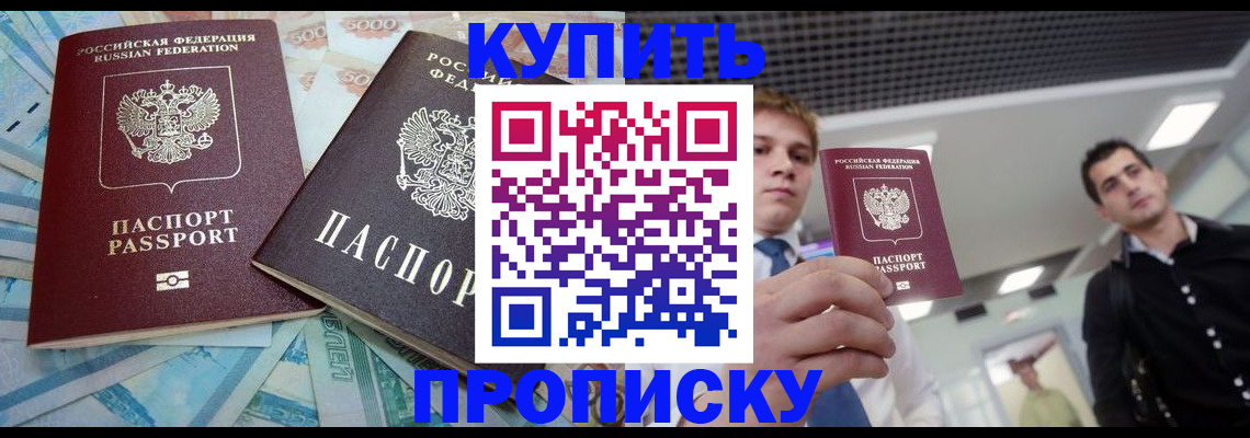 прописка законно в Северной Осетии